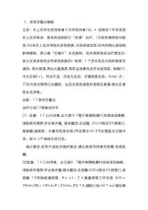牙髓炎病历