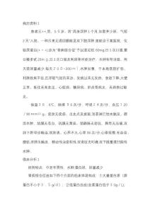 肾病综合征病历