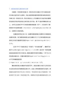 糖尿病前期与糖尿病的诊断