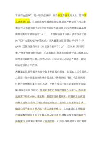 肾病综合征