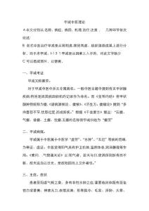 中医甲减