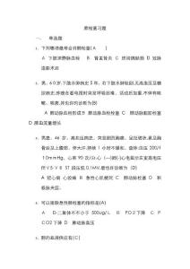 肺栓塞习题