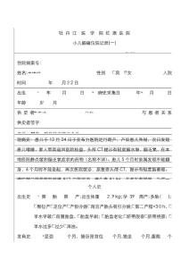 小儿脑瘫住院记录