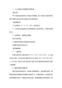 血小板减少性紫癜的护理常规