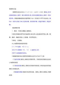 预激综合征