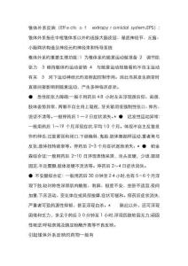 锥体外系反应