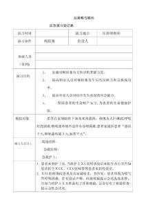 喉阻塞应急演练