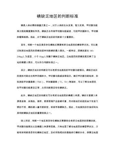 碘缺乏地区的判断标准