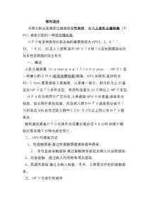 尖锐湿疣