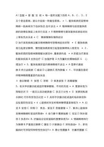 精神障碍习题