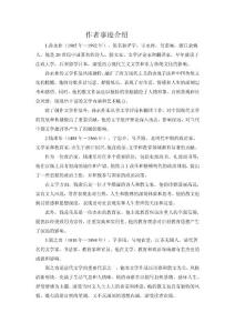 作者事跡介紹