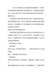 肥胖症运动处方