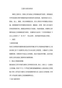 乙肝防治知识
