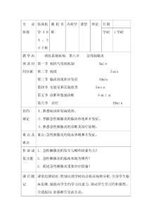 肝硬化教案