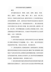 荨麻疹健康教育