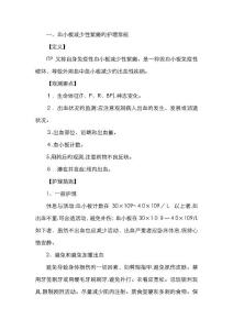 血小板减少性紫癜的护理常规