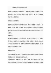 慢性肾小球肾炎