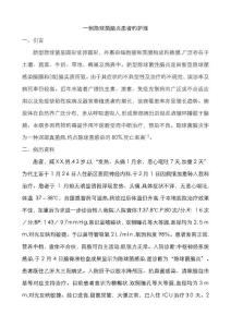 脑炎个案护理