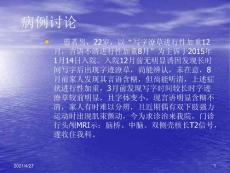 肝豆状核变性