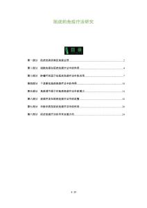 跖疣的免疫疗法研究