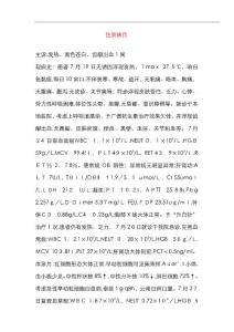 急性早幼粒细胞白血病实习病历