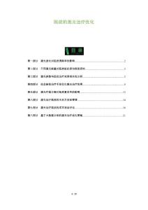 跖疣的激光治疗优化