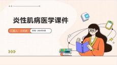 炎性肌病医学课件