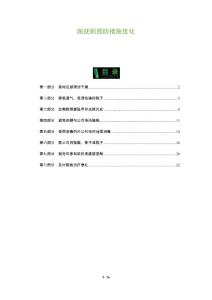 跖疣的预防措施优化