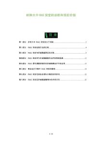 肝肿大中RAS突变的诊断和预后价值