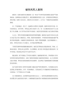 破伤风死人案例