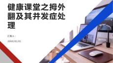 健康课堂之拇外翻拇外翻的并发症怎么办