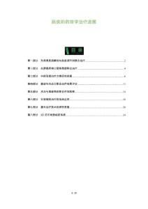跖疣的药理学治疗进展