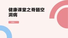 健康课堂之小心脊髓空洞病它可不是简单的腰酸背痛