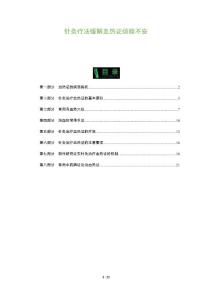 针灸疗法缓解血热证烦躁不安