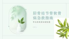 健康课堂之遇到这种情况要怎么办胫骨结节骨软骨病急救指南