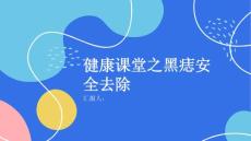 健康课堂之如何安全地去除黑痣