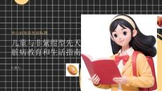 健康课堂之儿童与非紫绀型先天性心脏病教育和生活指南