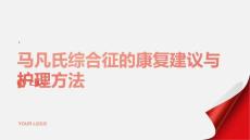健康课堂之马凡氏综合征的康复建议和护理方法