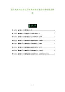 复方氟米松软膏联合基因编辑技术治疗遗传性皮肤病