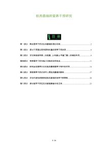 肌肉萎缩的营养干预研究