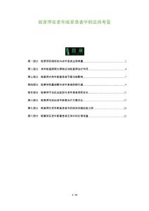 眩晕停在老年眩晕患者中的应用考量