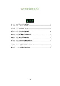 关节肌痛与营养的关系