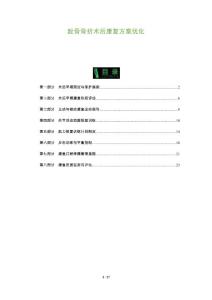 趾骨骨折术后康复方案优化