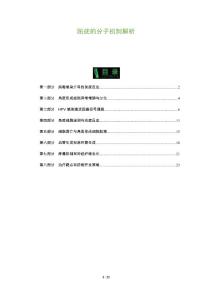 跖疣的分子机制解析