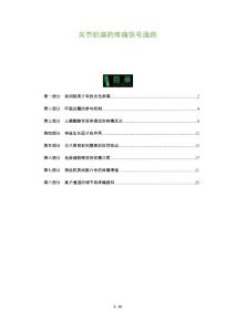 关节肌痛的疼痛信号通路