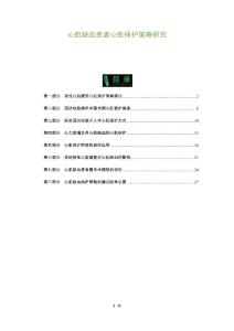 心肌缺血患者心肌保护策略研究