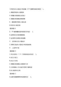 出血性疾病试题