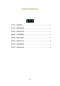 跖疣的临床表现特征