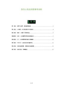 急性心包炎的影像学诊断