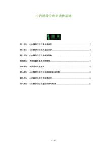 心内膜异位症的遗传基础